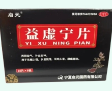 启元益虚宁片价格对比 90片