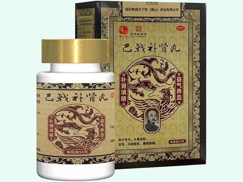 巴戟补肾丸