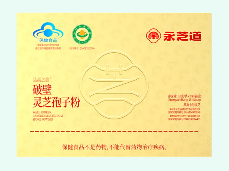 品高之鑫牌破壁灵芝孢子粉