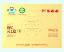 品高之鑫牌破壁灵芝孢子粉价格对比 永芝道