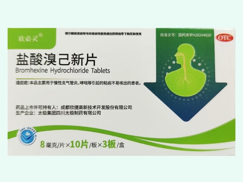 盐酸溴己新片