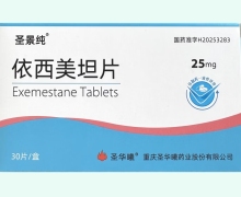 圣景纯依西美坦片价格对比