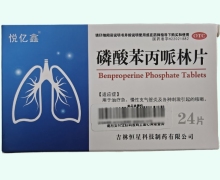 磷酸苯丙哌林片价格对比 24片 悦亿鑫