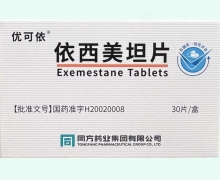依西美坦片(优可依)价格对比 30片