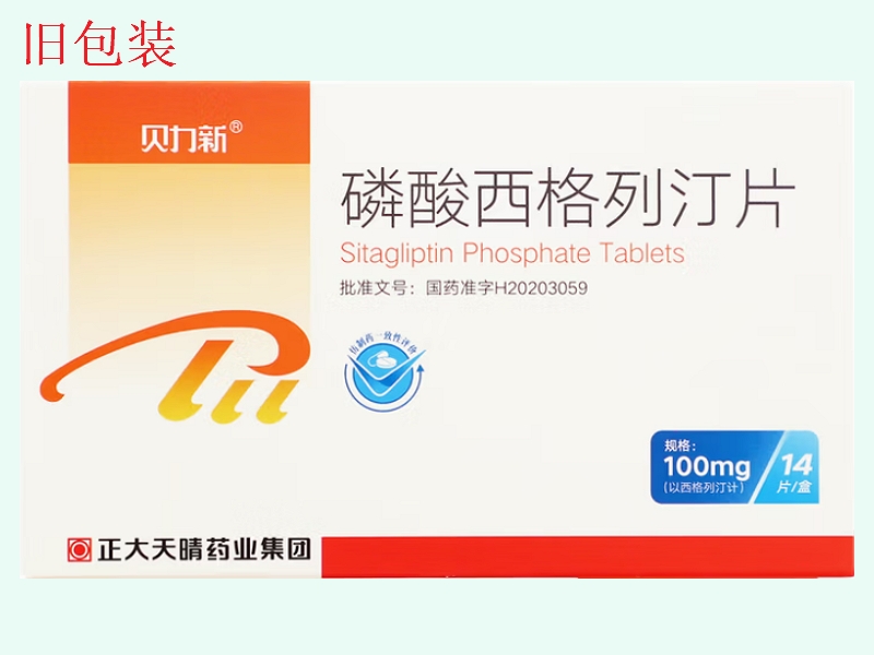 磷酸西格列汀片(贝力新)