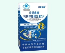 溢康臻鑫欣源鑫牌钙铁锌硒维生素D片价格对比
