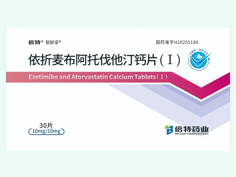 依折麦布阿托伐他汀钙片(Ⅰ)