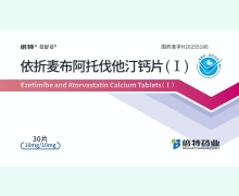 依折麦布阿托伐他汀钙片(Ⅰ)价格对比 倍特
