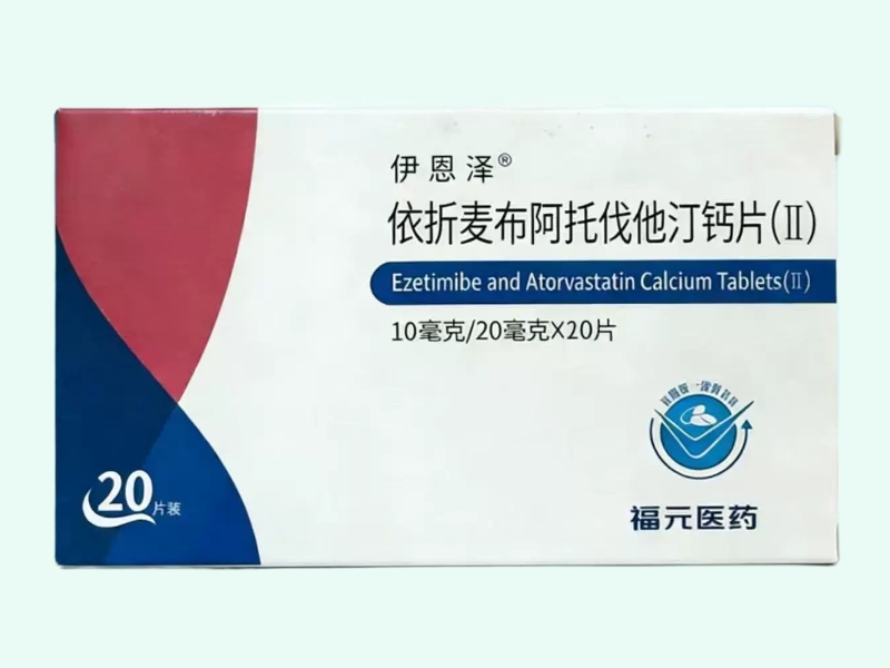 依折麦布阿托伐他汀钙片(Ⅱ)