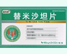 安内克替米沙坦片价格对比
