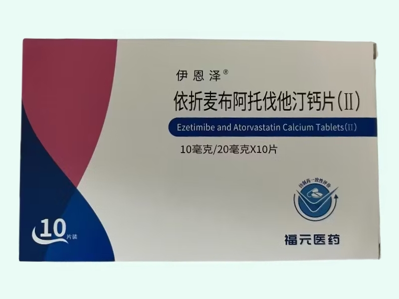 依折麦布阿托伐他汀钙片(Ⅱ)