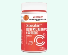 内廷上用Speakin维生素C咀嚼片(草莓味)价格对比