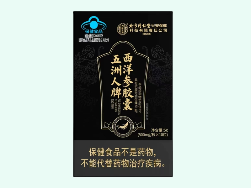 五洲人牌西洋参胶囊
