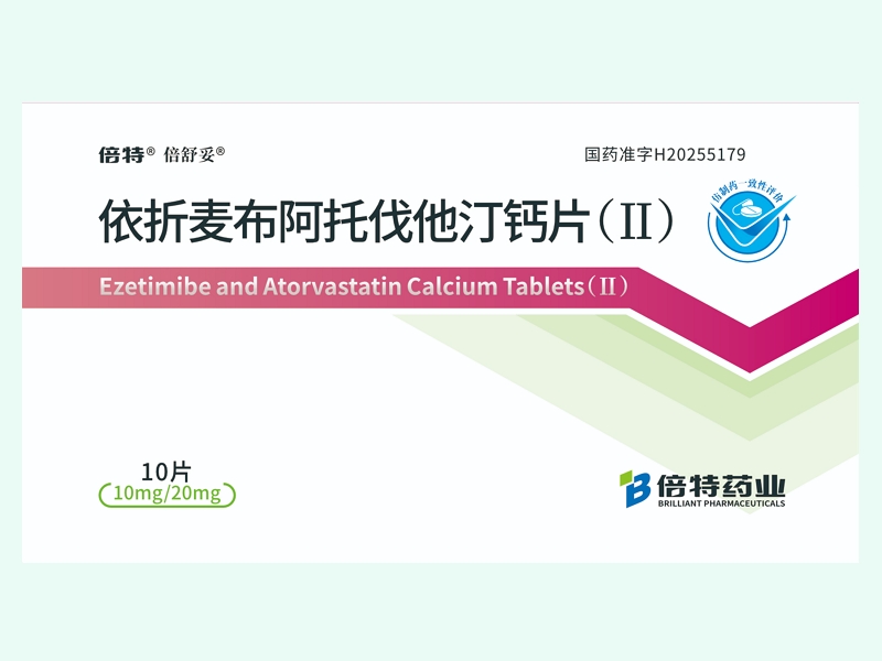 依折麦布阿托伐他汀钙片(Ⅱ)