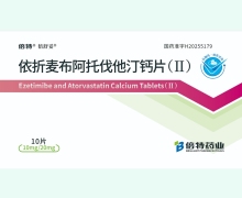 依折麦布阿托伐他汀钙片(Ⅱ)价格对比 倍舒妥