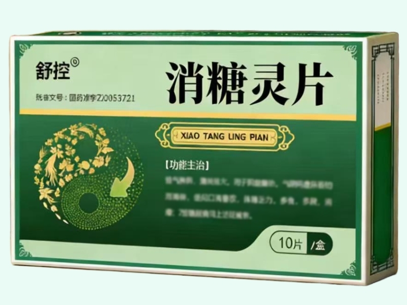 消糖灵片