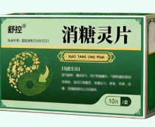 舒控消糖灵片价格对比 10片