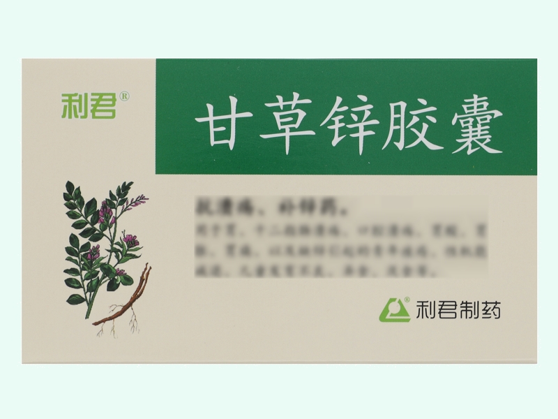 甘草锌胶囊