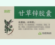 利君甘草锌胶囊价格对比