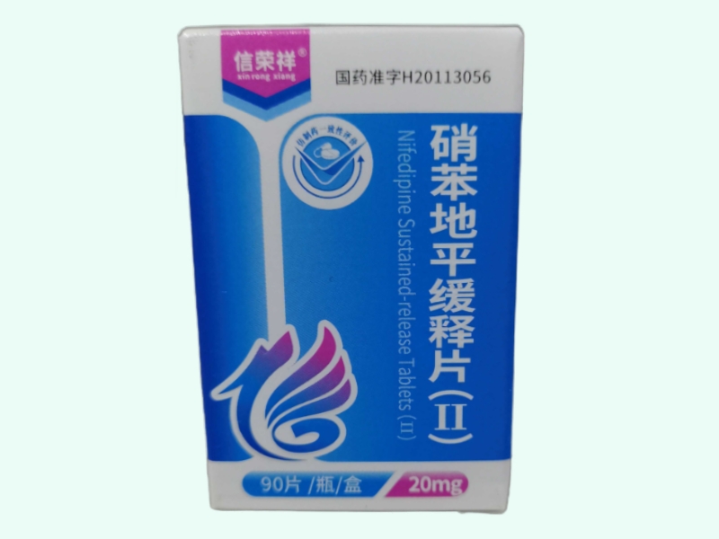 硝苯地平缓释片(Ⅱ)