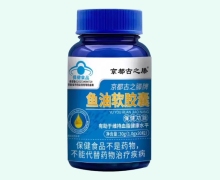 京都古之滕牌鱼油软胶囊价格对比 30粒