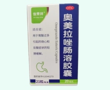 信荣祥奥美拉唑肠溶胶囊价格对比 21粒