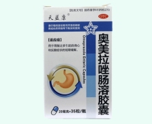 天蓝康奥美拉唑肠溶胶囊价格对比 35粒 云鹏医药