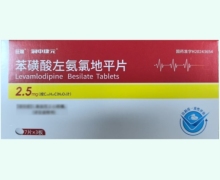润中康元苯磺酸左氨氯地平片价格对比 21片