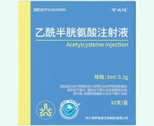 可必悦乙酰半胱氨酸注射液价格对比 10支