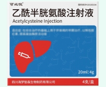 乙酰半胱氨酸注射液价格对比 4g*4支 可必悦