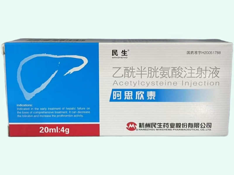 乙酰半胱氨酸注射液