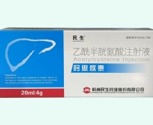 民生乙酰半胱氨酸注射液价格对比