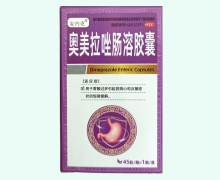 安内克奥美拉唑肠溶胶囊价格对比 45粒