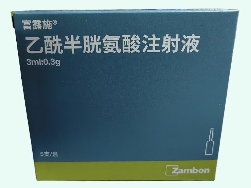 乙酰半胱氨酸注射液