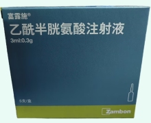 富露施乙酰半胱氨酸注射液价格对比