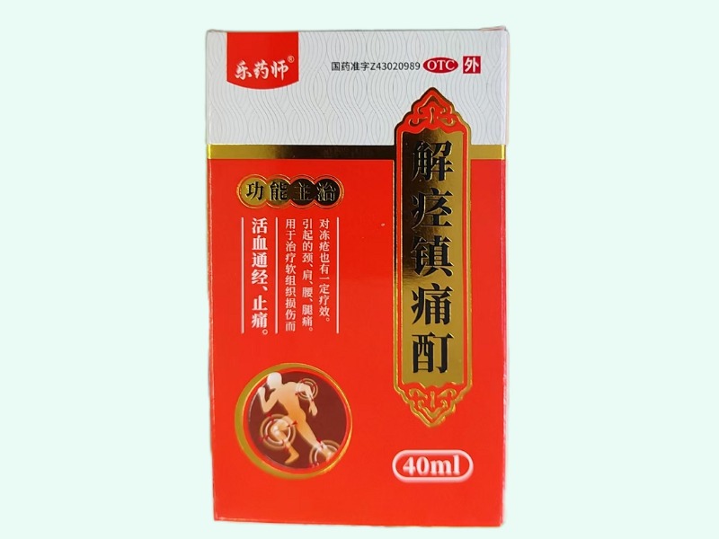 解痉镇痛酊