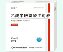 愈尔奇乙酰半胱氨酸注射液价格对比