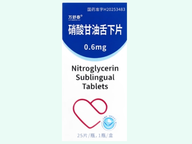 硝酸甘油舌下片