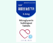 万舒泰硝酸甘油舌下片价格对比 25片