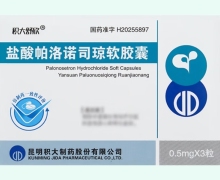 积大舒欣盐酸帕洛诺司琼软胶囊价格对比 3粒