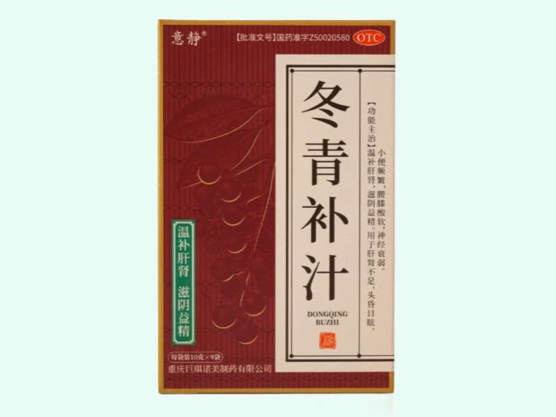 冬青补汁