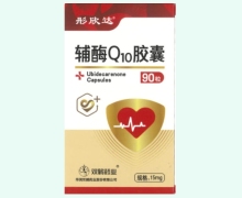 彤欣达辅酶Q10胶囊价格对比 90粒