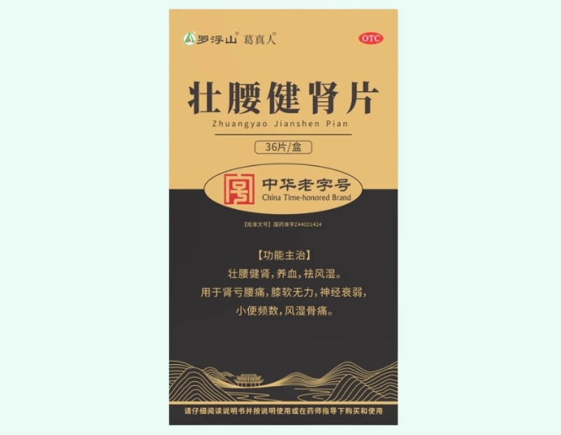 壮腰健肾片
