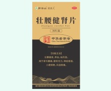 葛真人壮腰健肾片价格对比 36片