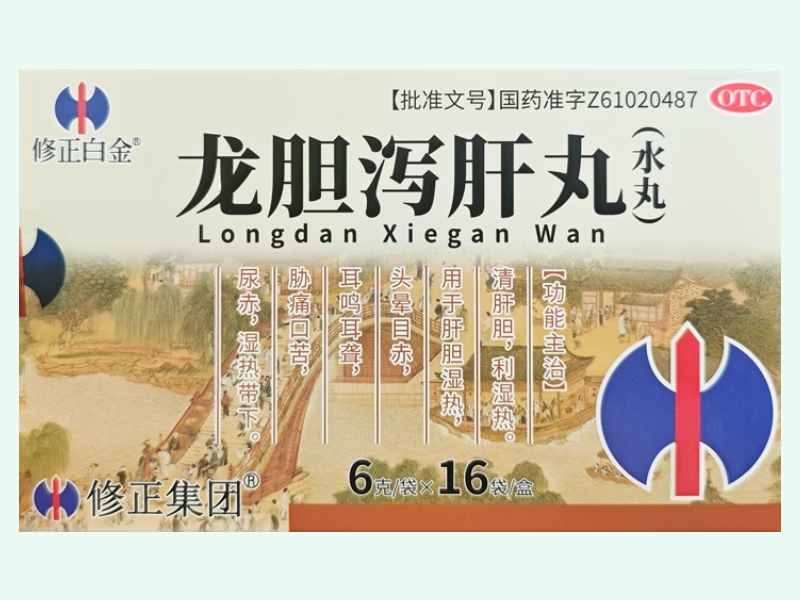 龙胆泻肝丸