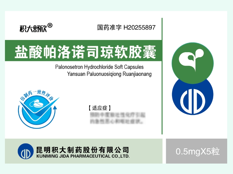 盐酸帕洛诺司琼软胶囊