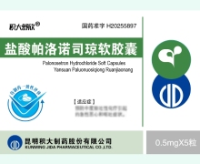 盐酸帕洛诺司琼软胶囊价格对比 5粒 积大舒欣