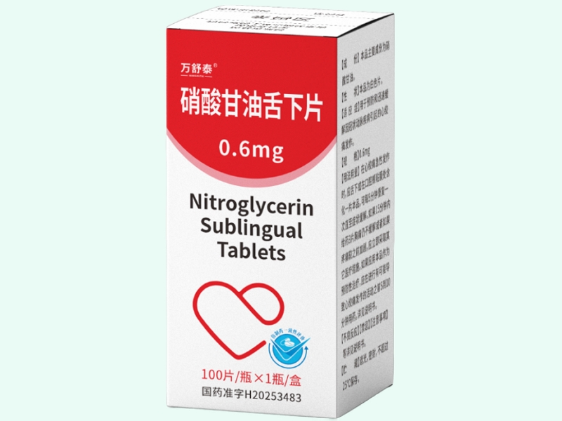 硝酸甘油舌下片