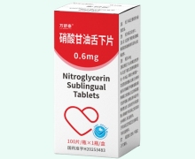 硝酸甘油舌下片价格对比 国药集团