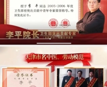 京医求经主讲人李平是真教授吗？宫廷八步方是什么药？